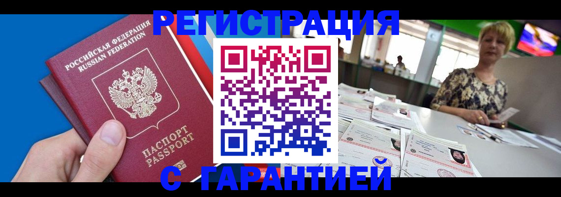 прописка для кредита в Анапе